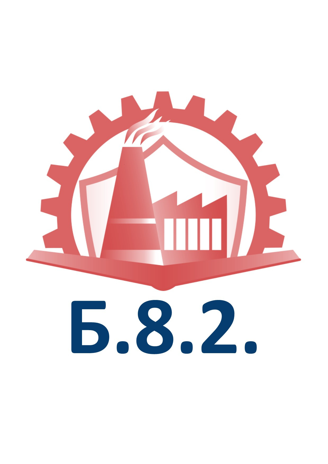 Б8.2.